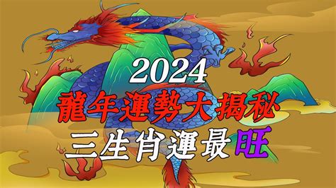 113年屬龍運勢|12生肖龍年流年運勢詳解：「這生肖」有望借勢營。